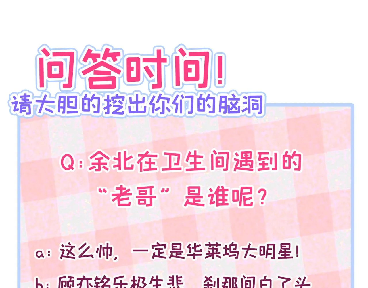 第109话 老哥，借个火 第115页
