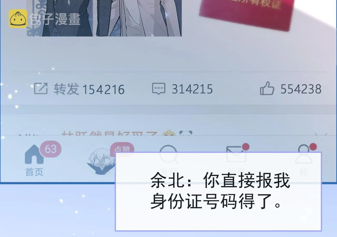 第108话 你把我弄丢了 第8页