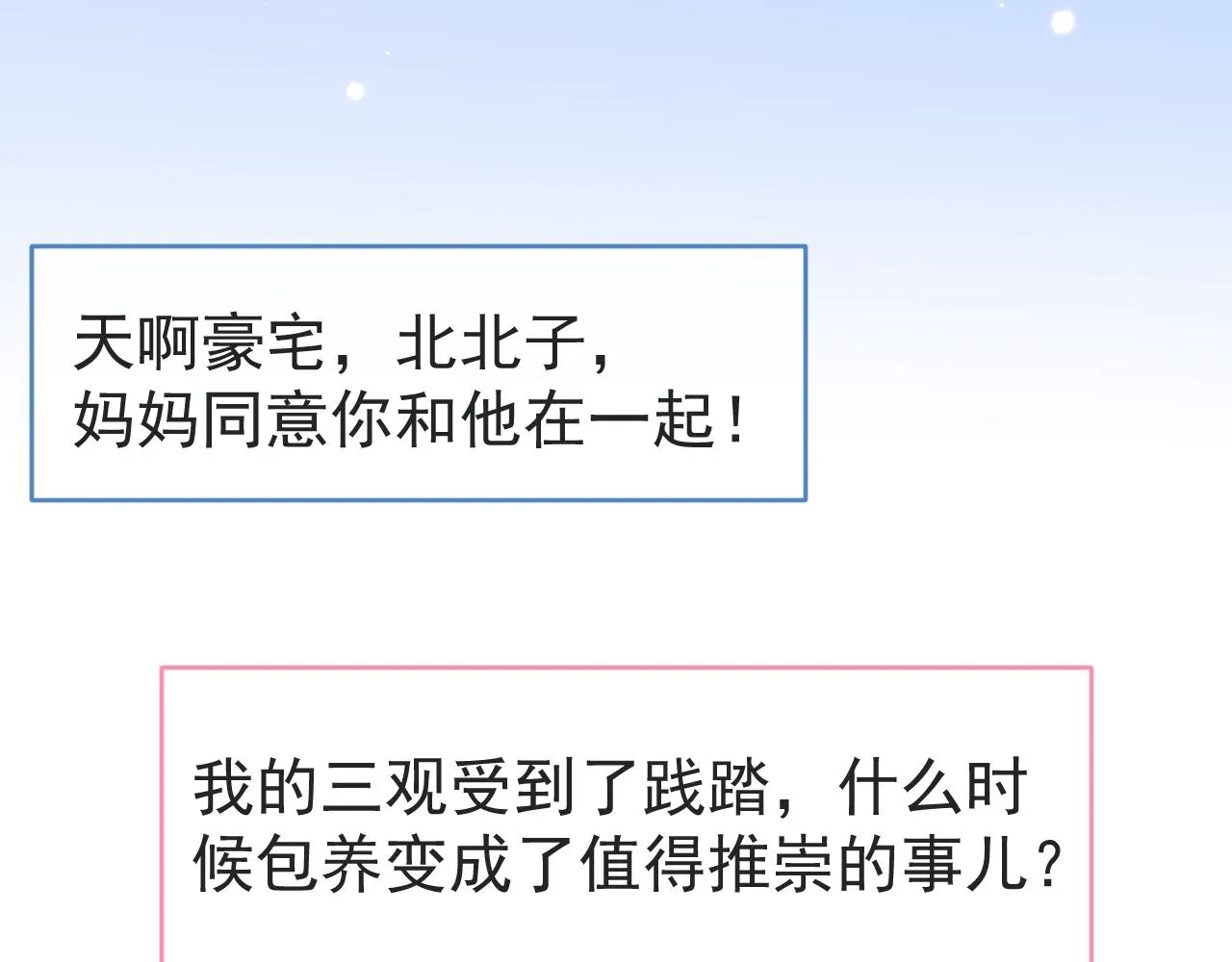 第108话 你把我弄丢了 第9页