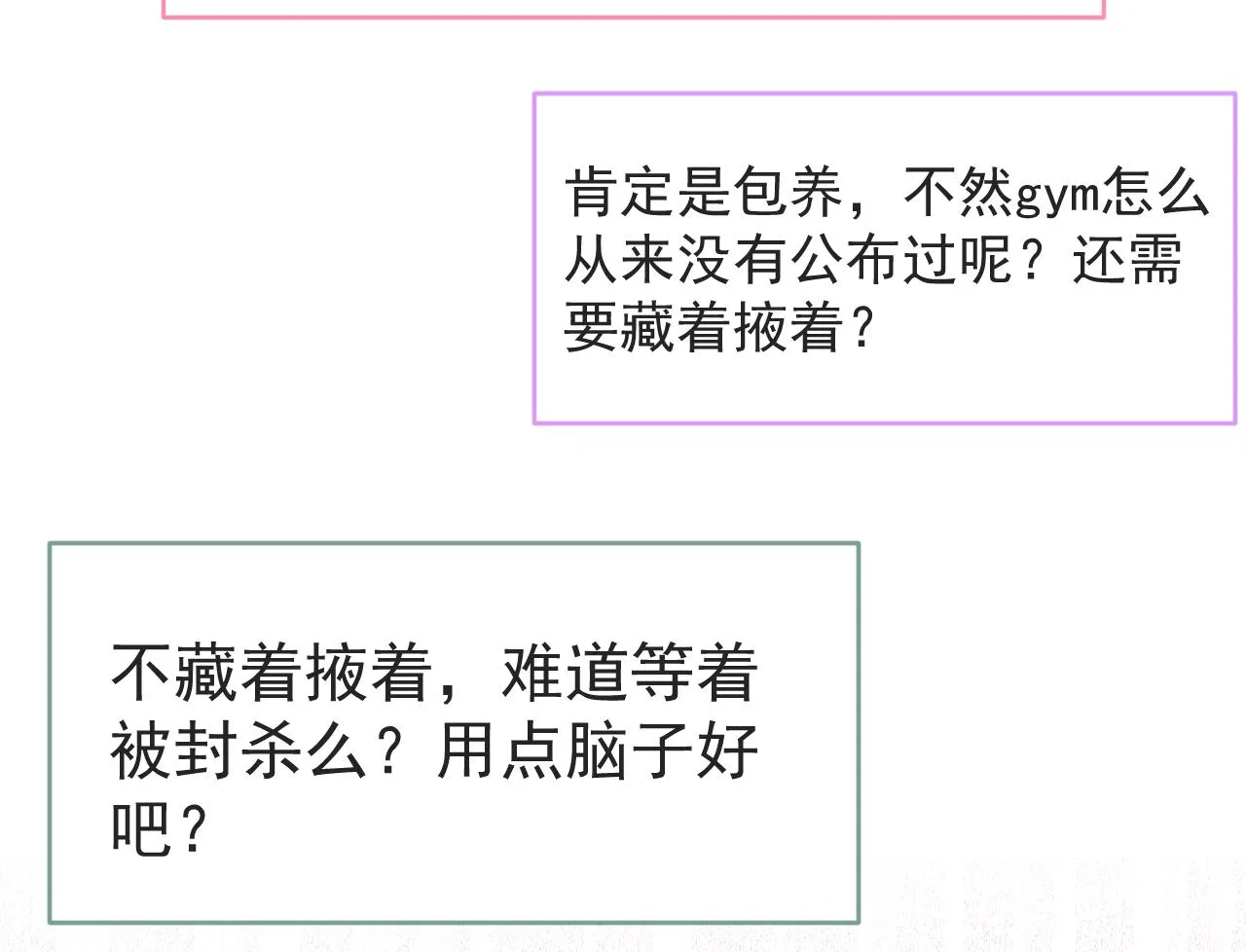 第108话 你把我弄丢了 第10页