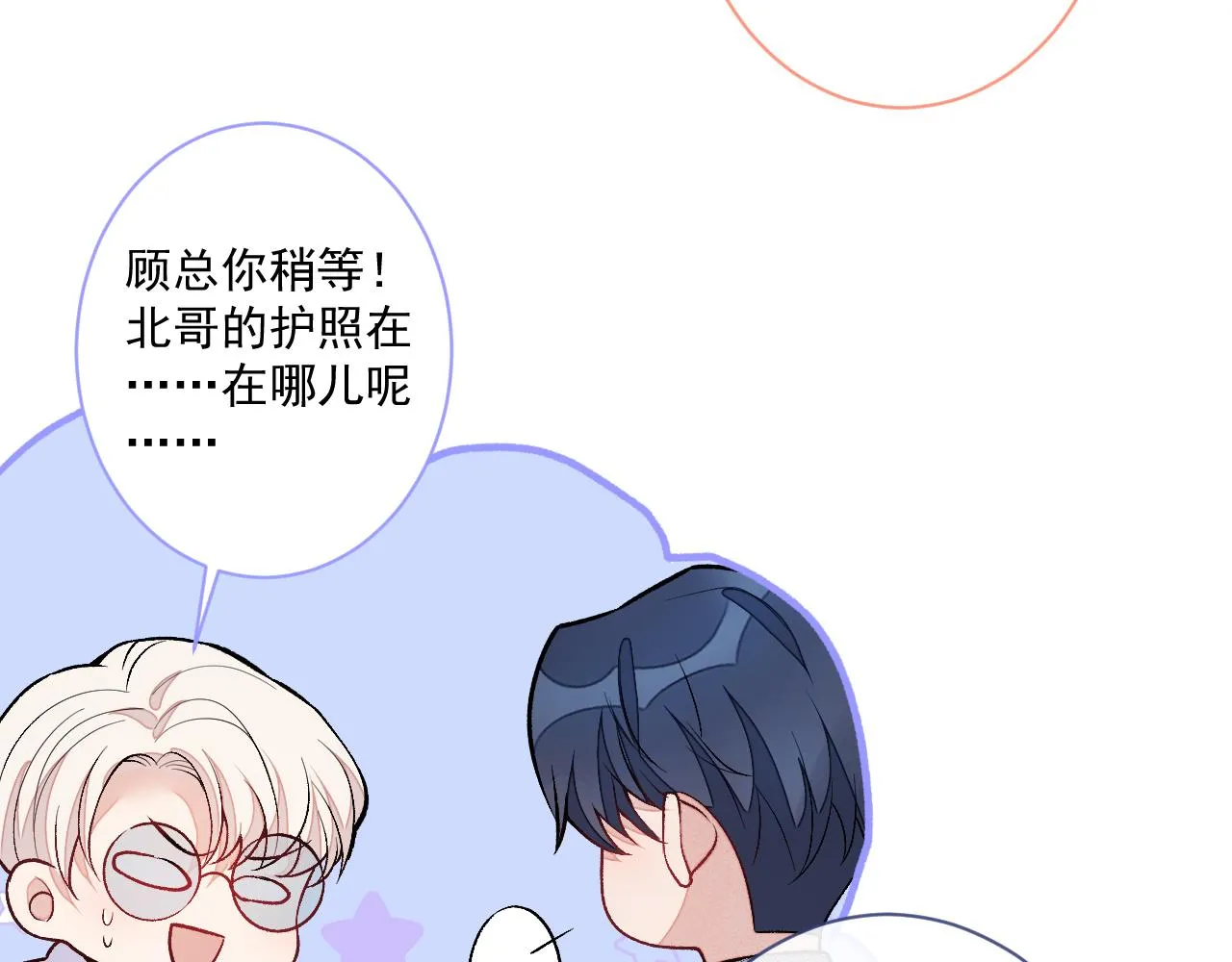 第108话 你把我弄丢了 第61页