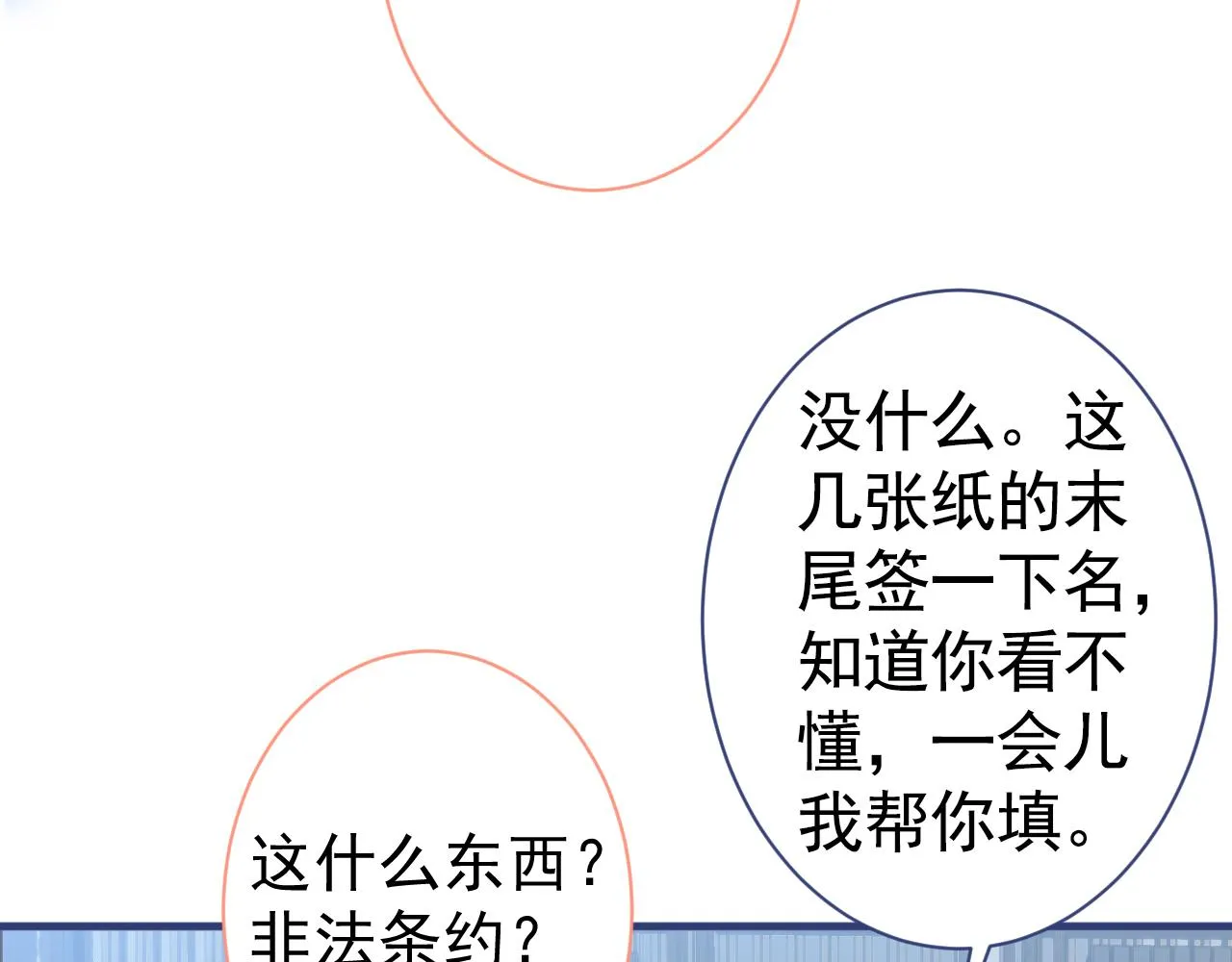 第108话 你把我弄丢了 第71页