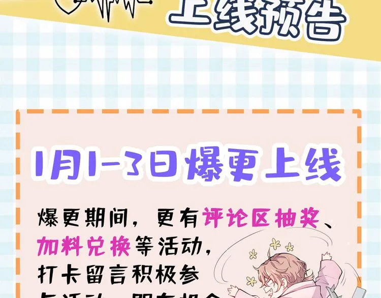 序章02 1月1日3连更上线！ 第60页