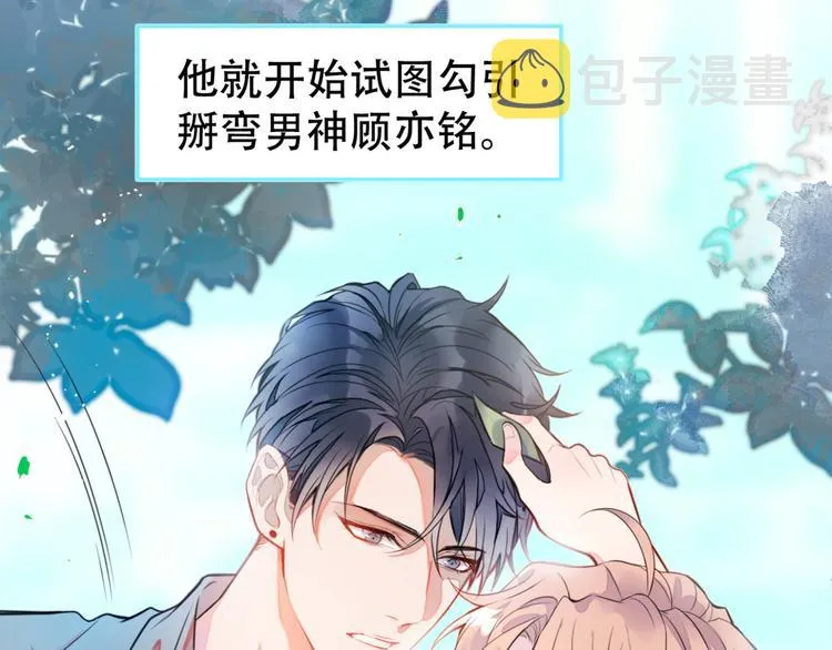 第1话 再和你睡觉我就是狗！ 第17页