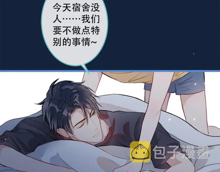 第1话 再和你睡觉我就是狗！ 第27页
