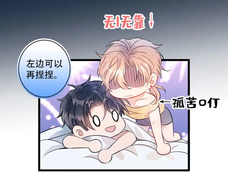 第1话 再和你睡觉我就是狗！ 第33页