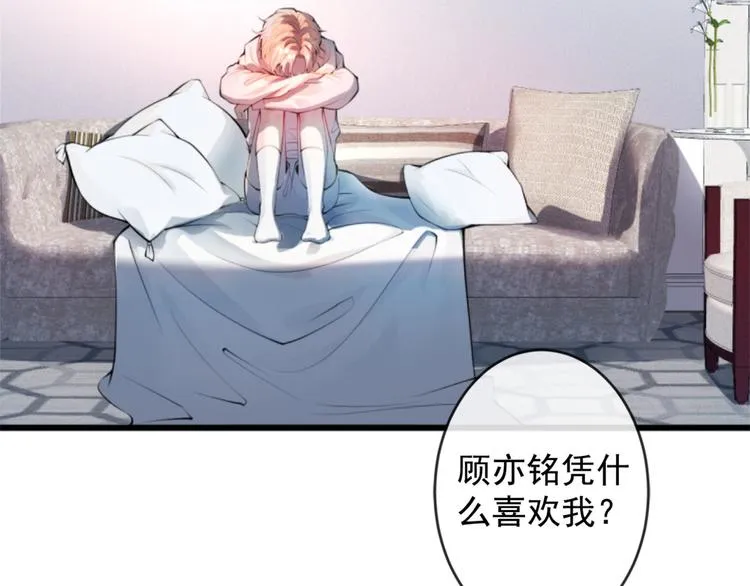 第1话 再和你睡觉我就是狗！ 第50页
