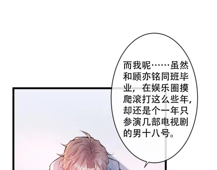 第1话 再和你睡觉我就是狗！ 第59页