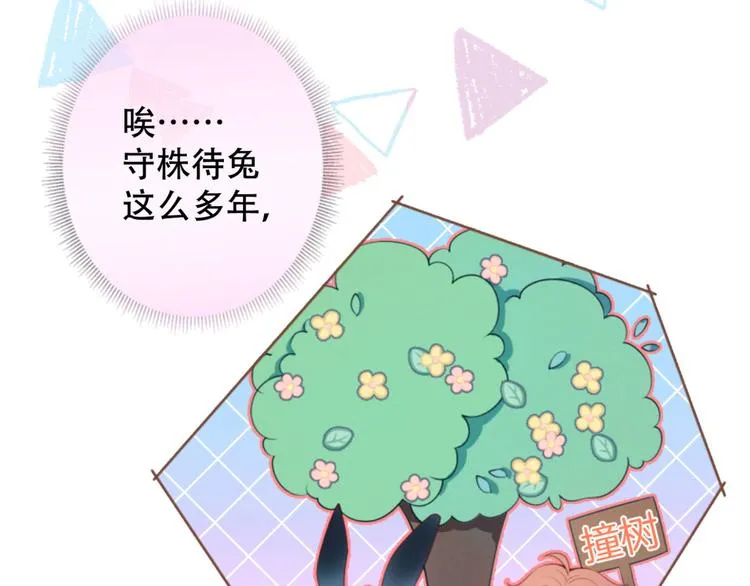 第1话 再和你睡觉我就是狗！ 第64页