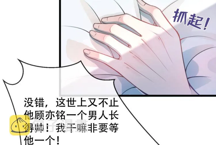 第1话 再和你睡觉我就是狗！ 第69页