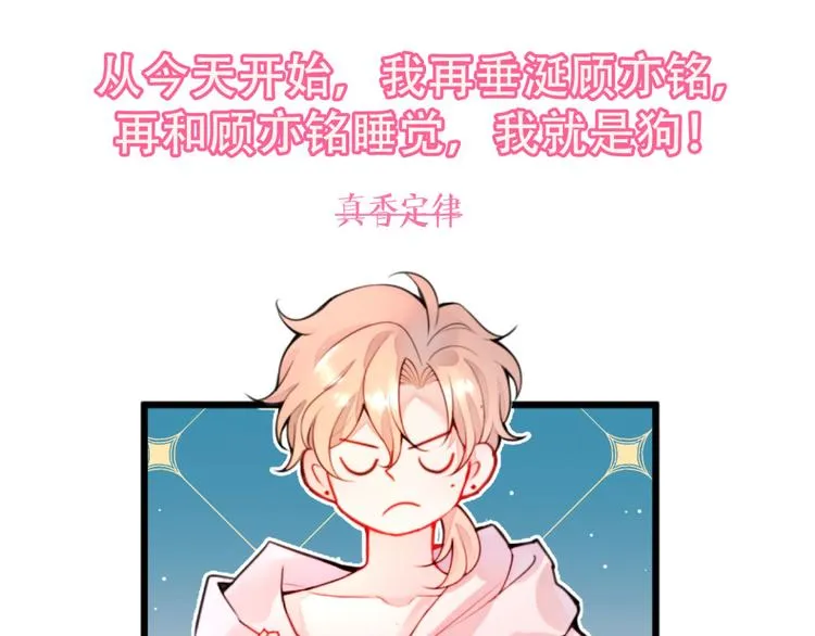 第1话 再和你睡觉我就是狗！ 第72页