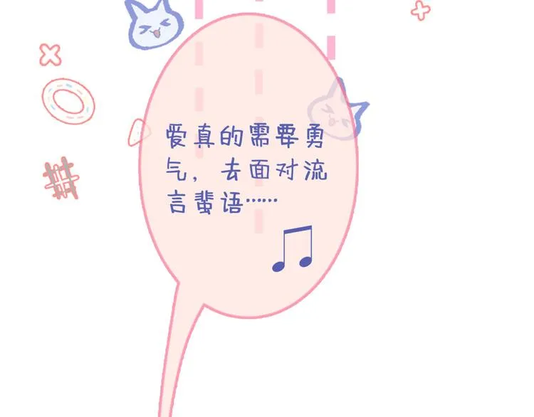 第1话 再和你睡觉我就是狗！ 第74页