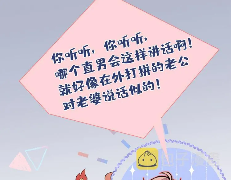第1话 再和你睡觉我就是狗！ 第87页