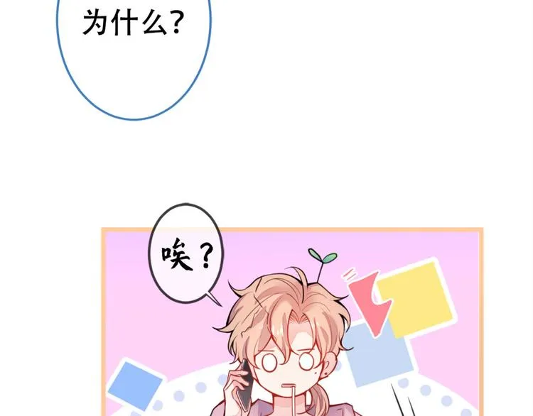 第1话 再和你睡觉我就是狗！ 第92页