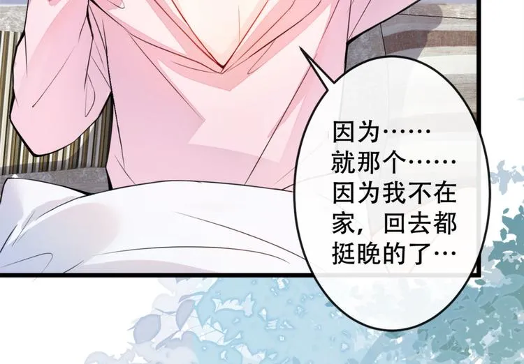 第1话 再和你睡觉我就是狗！ 第95页