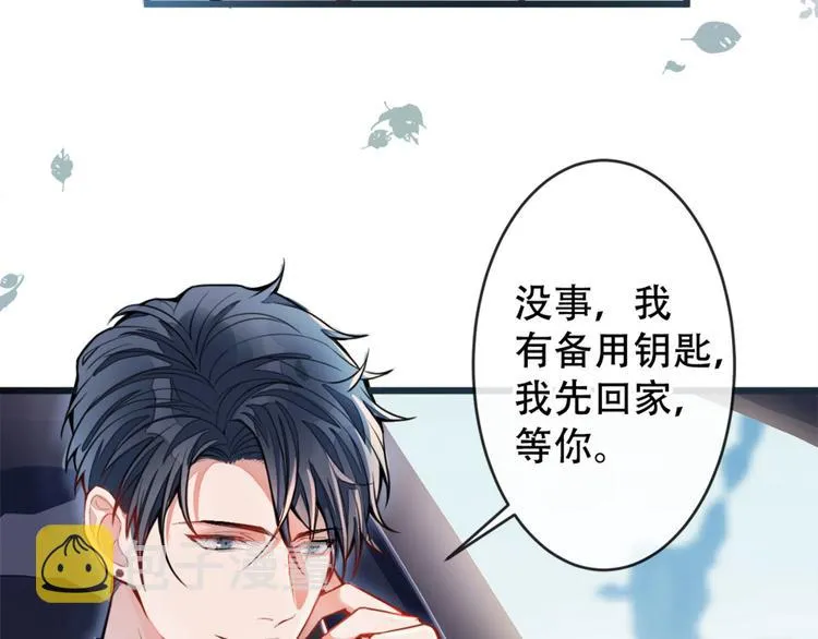 第1话 再和你睡觉我就是狗！ 第97页