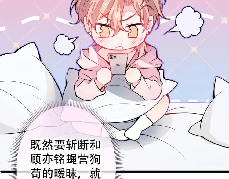 第1话 再和你睡觉我就是狗！ 第107页
