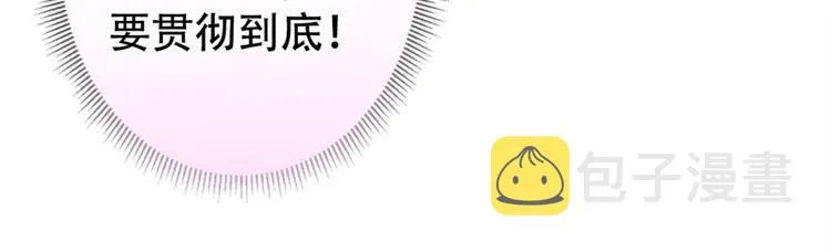 第1话 再和你睡觉我就是狗！ 第108页
