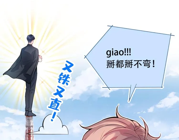 第1话 再和你睡觉我就是狗！ 第112页
