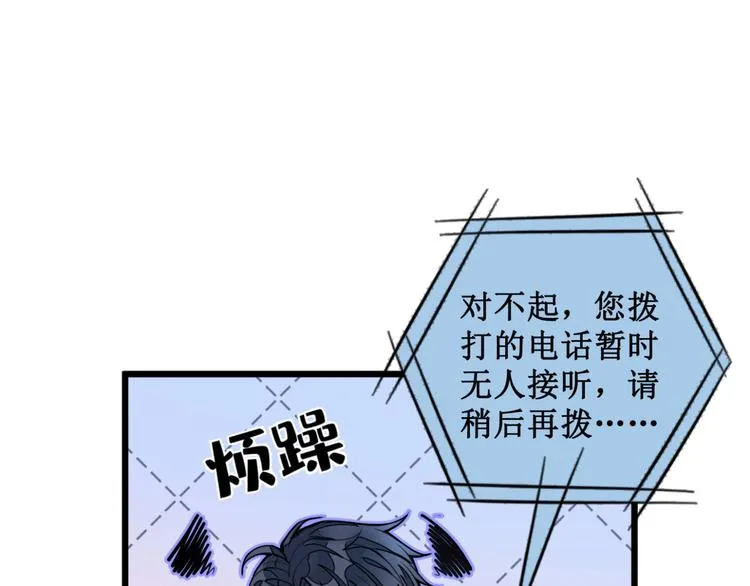第1话 再和你睡觉我就是狗！ 第133页