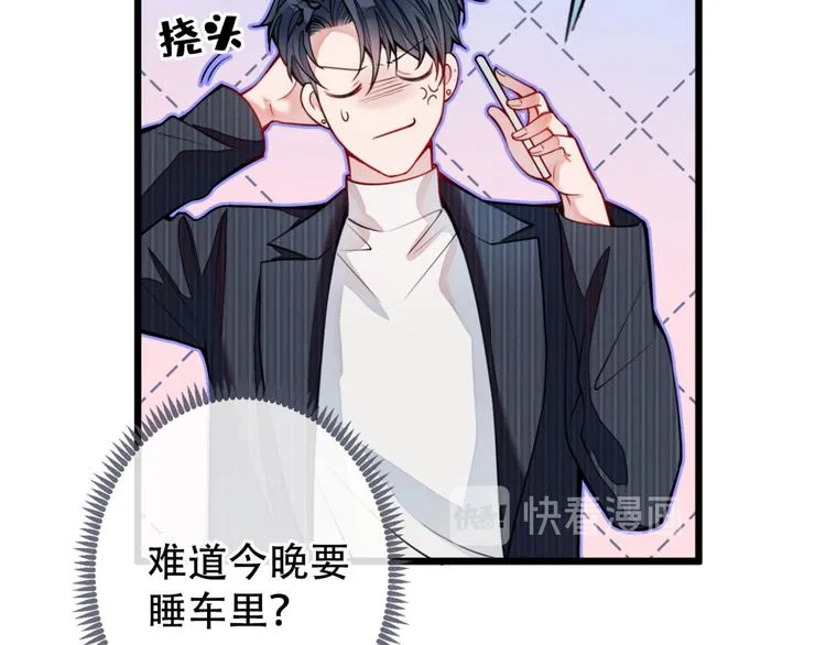 第1话 再和你睡觉我就是狗！ 第134页