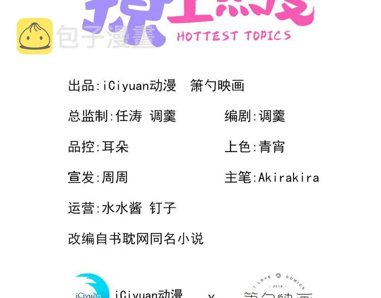 第2话 你你你……你干什么！ 第3页