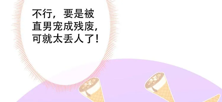 第2话 你你你……你干什么！ 第122页