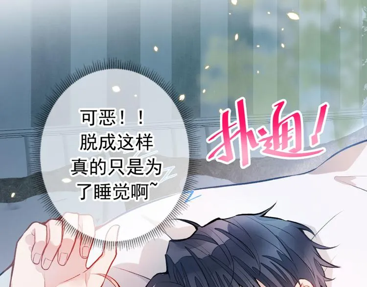 第3话 有本事你睡我啊！ 第7页