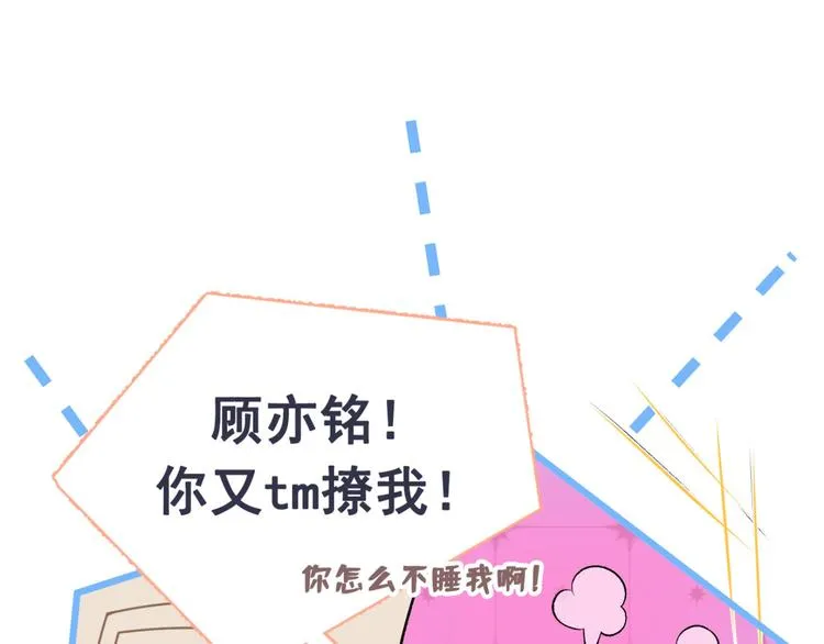 第3话 有本事你睡我啊！ 第21页