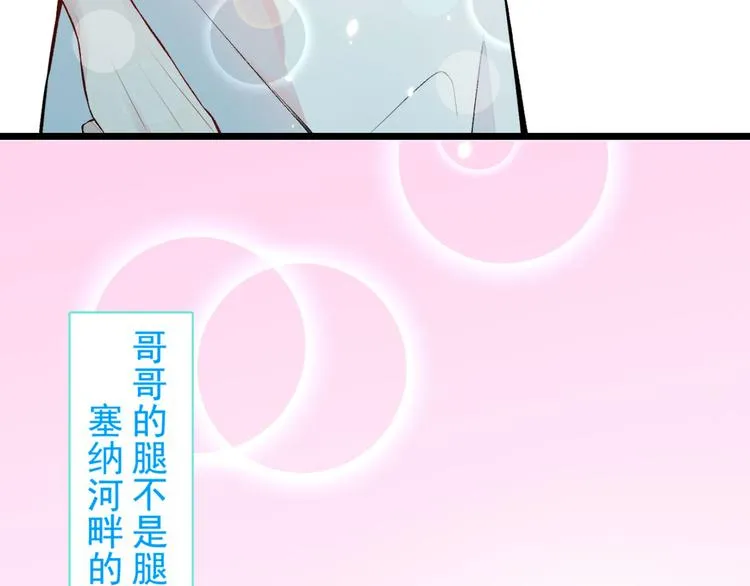 第3话 有本事你睡我啊！ 第31页