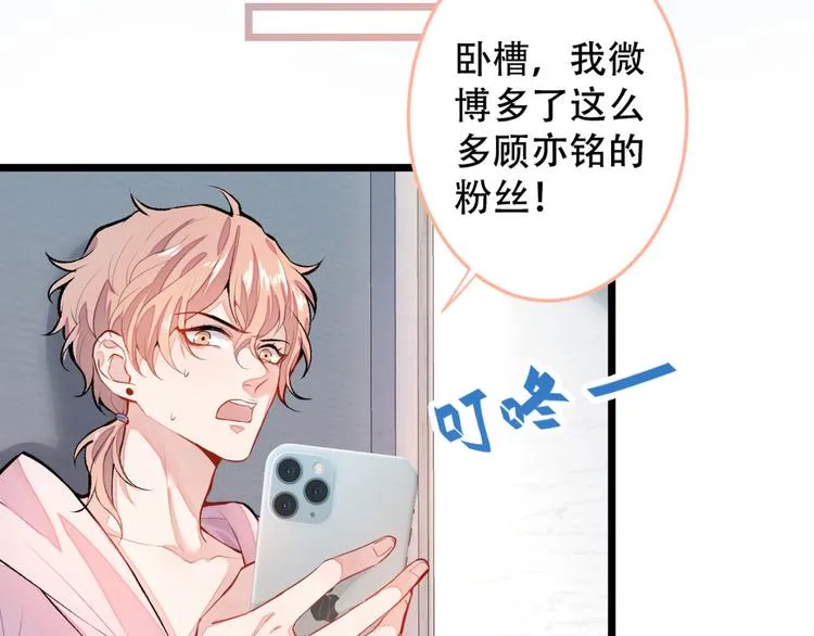 第3话 有本事你睡我啊！ 第52页