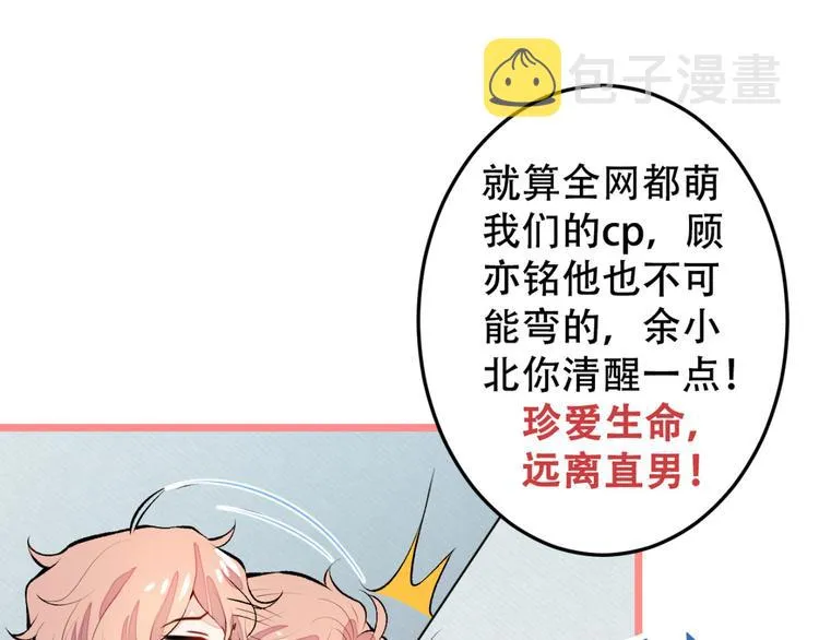 第3话 有本事你睡我啊！ 第70页