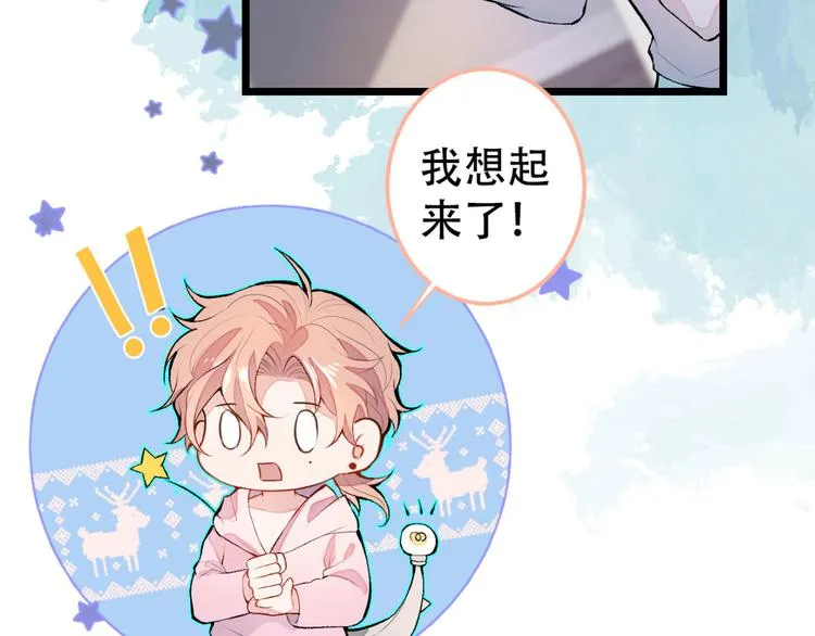 第3话 有本事你睡我啊！ 第77页