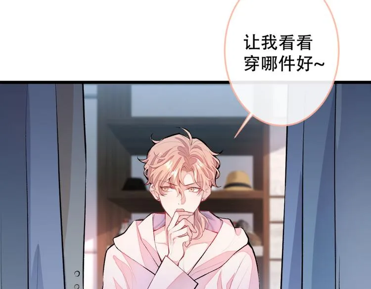第3话 有本事你睡我啊！ 第85页