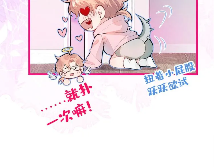 第3话 有本事你睡我啊！ 第114页