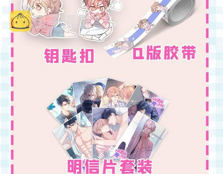 第3话 有本事你睡我啊！ 第127页