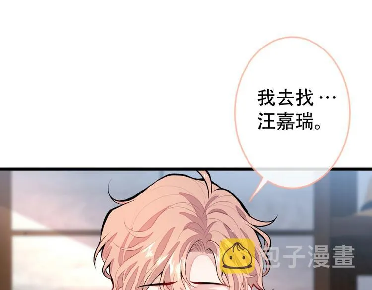 第4话 离他远点，他是gay! 第27页
