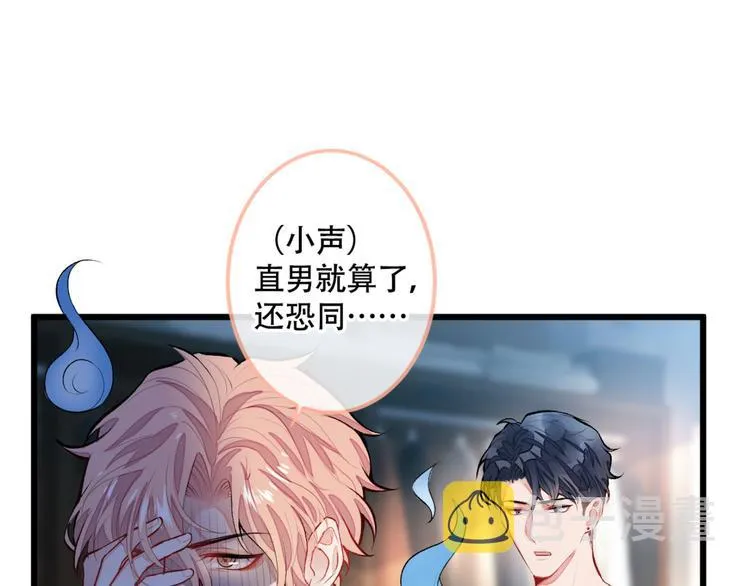 第4话 离他远点，他是gay! 第42页