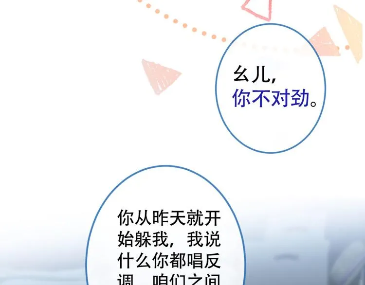 第4话 离他远点，他是gay! 第51页