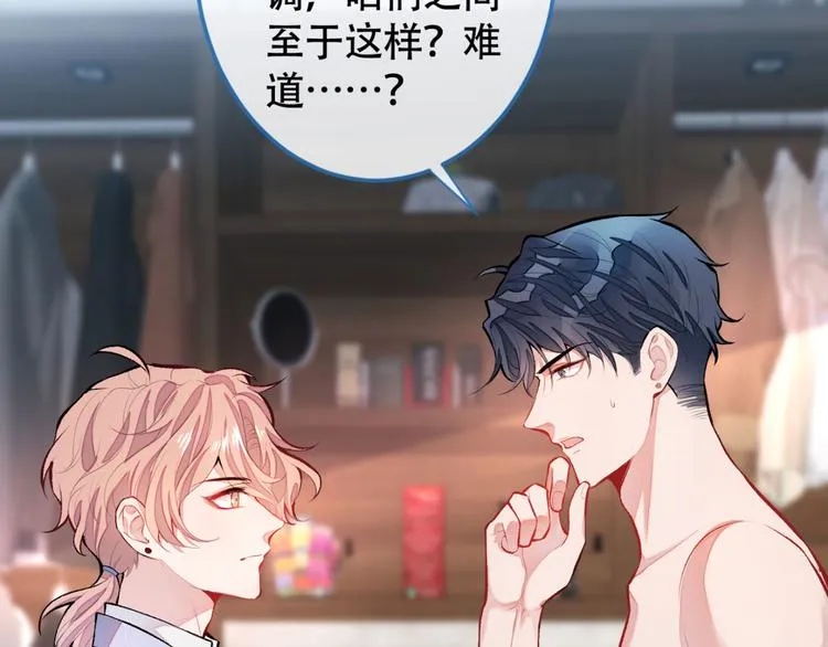 第4话 离他远点，他是gay! 第52页