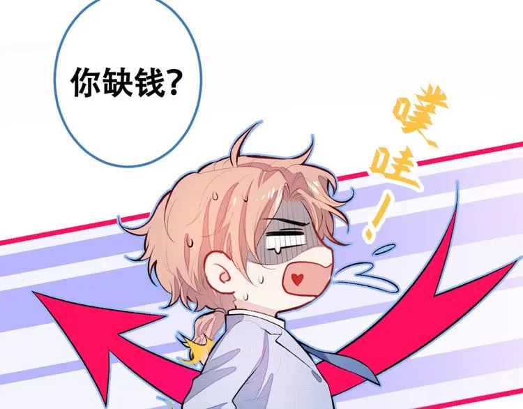 第4话 离他远点，他是gay! 第56页