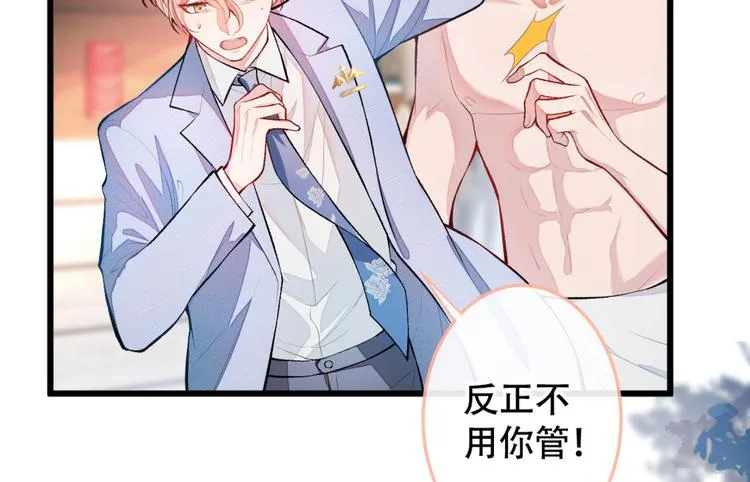 第4话 离他远点，他是gay! 第68页