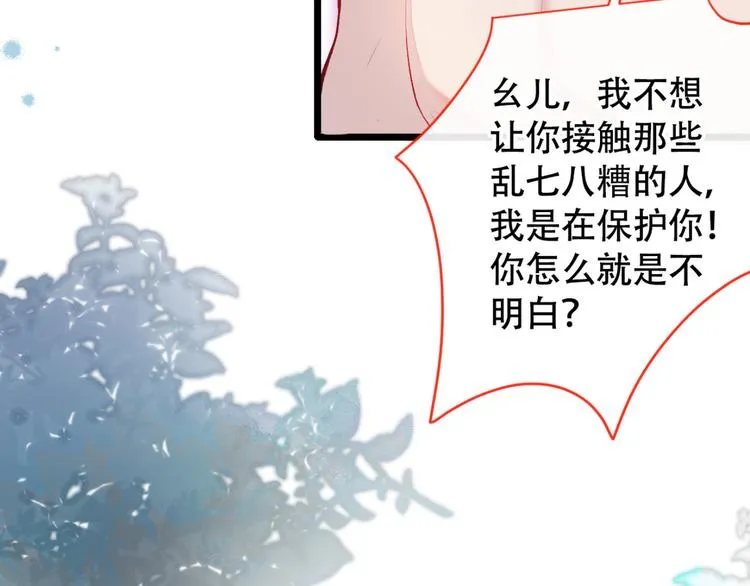 第4话 离他远点，他是gay! 第77页