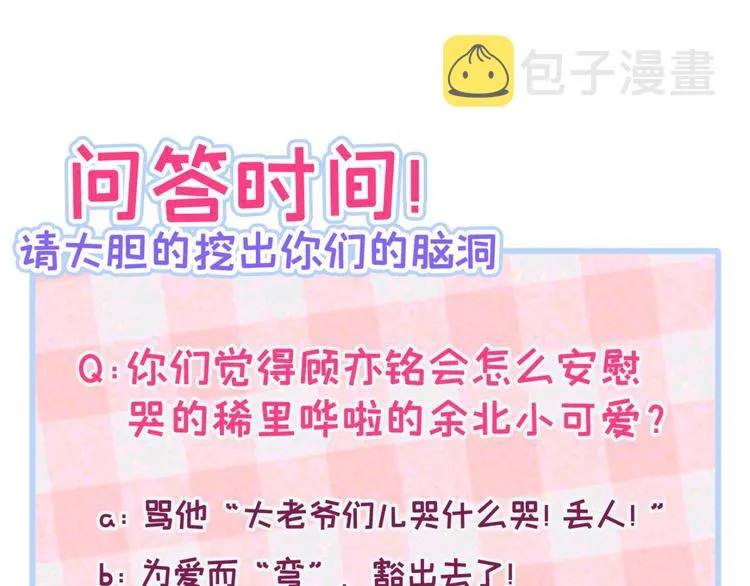 第4话 离他远点，他是gay! 第101页