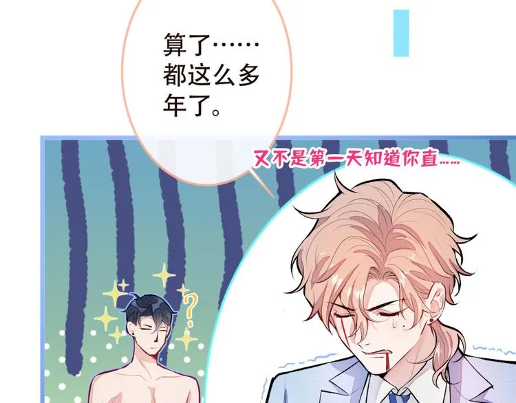 第5话 我真不是gay！ 第16页