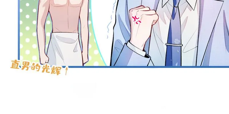 第5话 我真不是gay！ 第17页