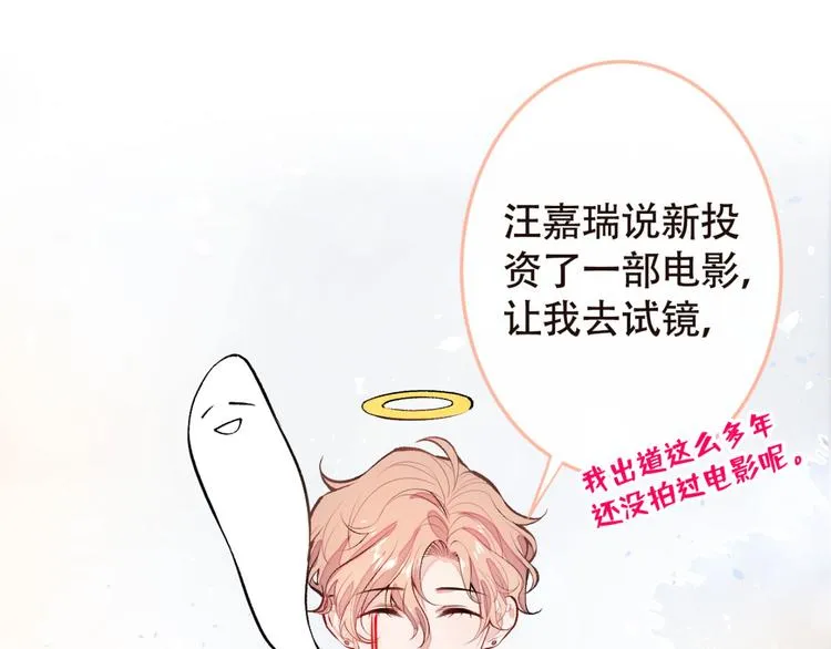 第5话 我真不是gay！ 第18页
