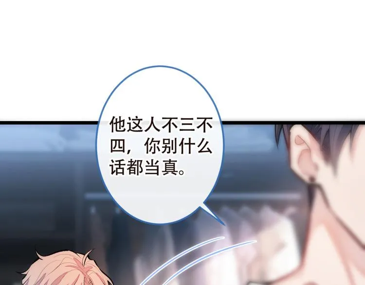 第5话 我真不是gay！ 第21页