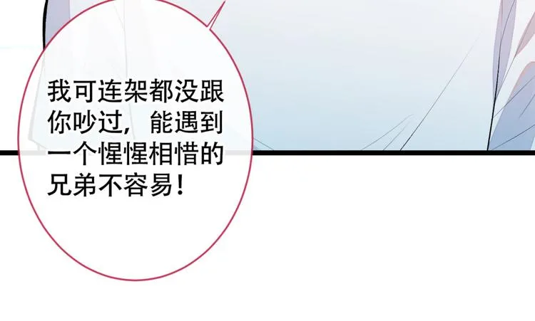 第5话 我真不是gay！ 第51页