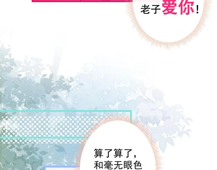 第5话 我真不是gay！ 第53页